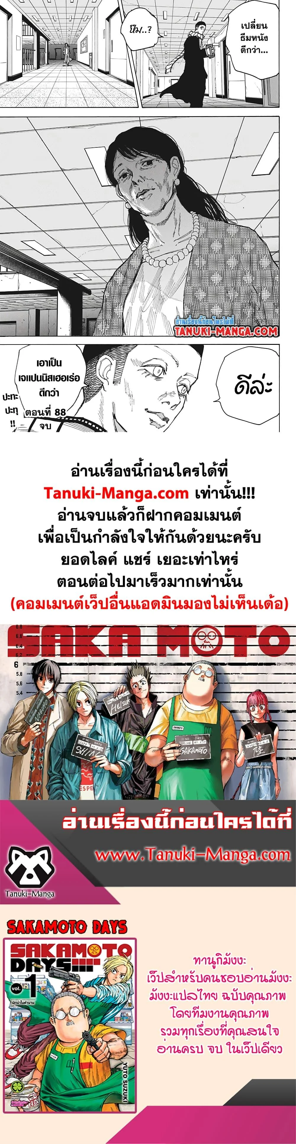 Sakamoto Days ตอนที่ 88 page 18