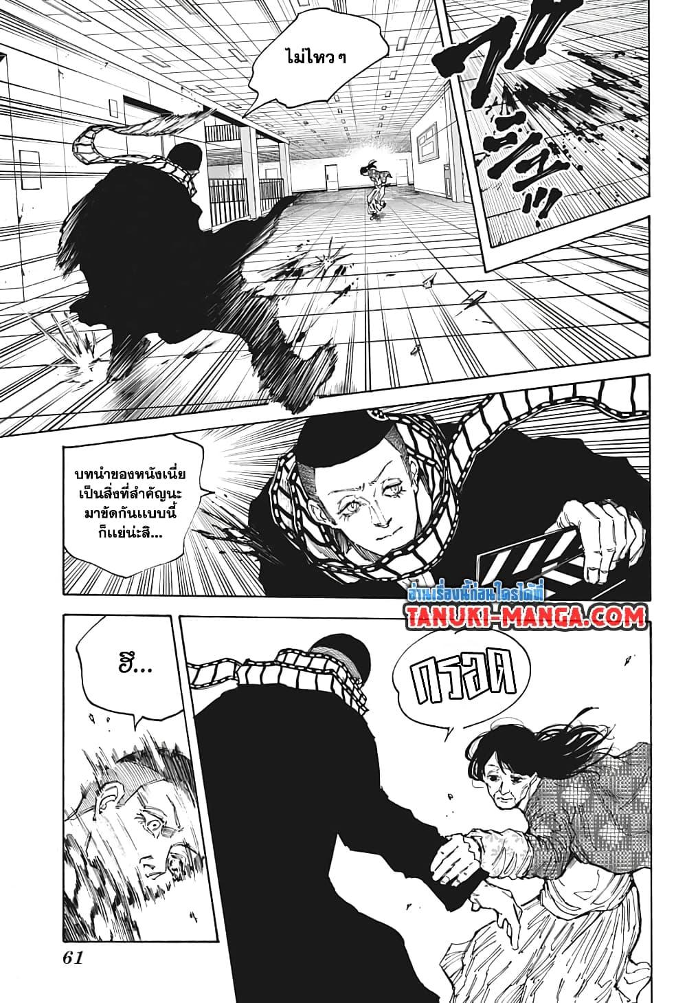 Sakamoto Days ตอนที่ 89 page 2