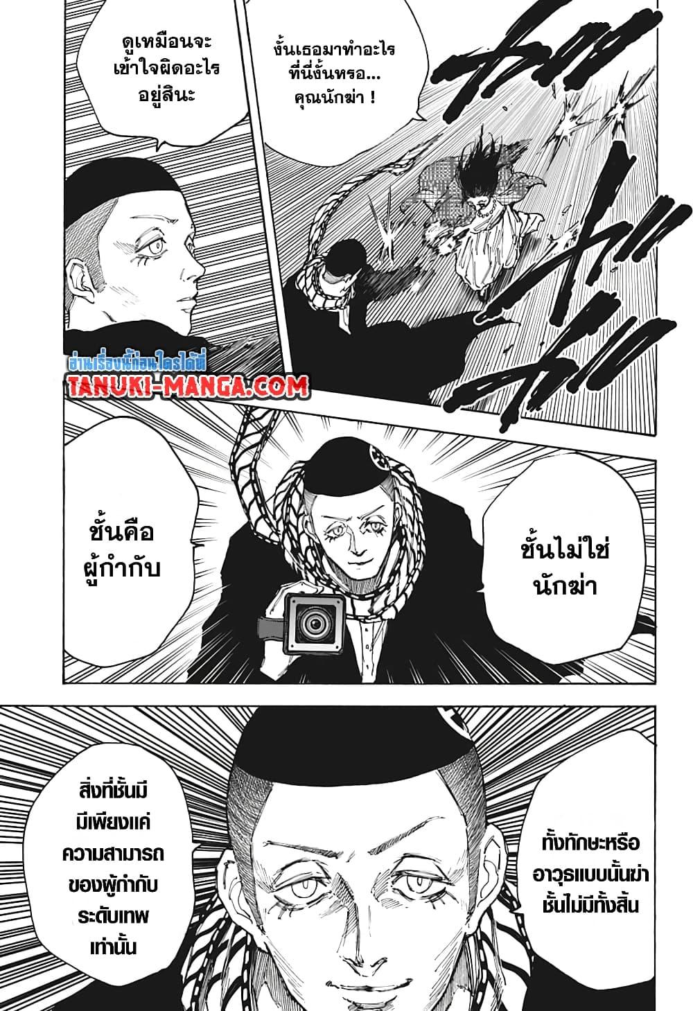 Sakamoto Days ตอนที่ 89 page 6