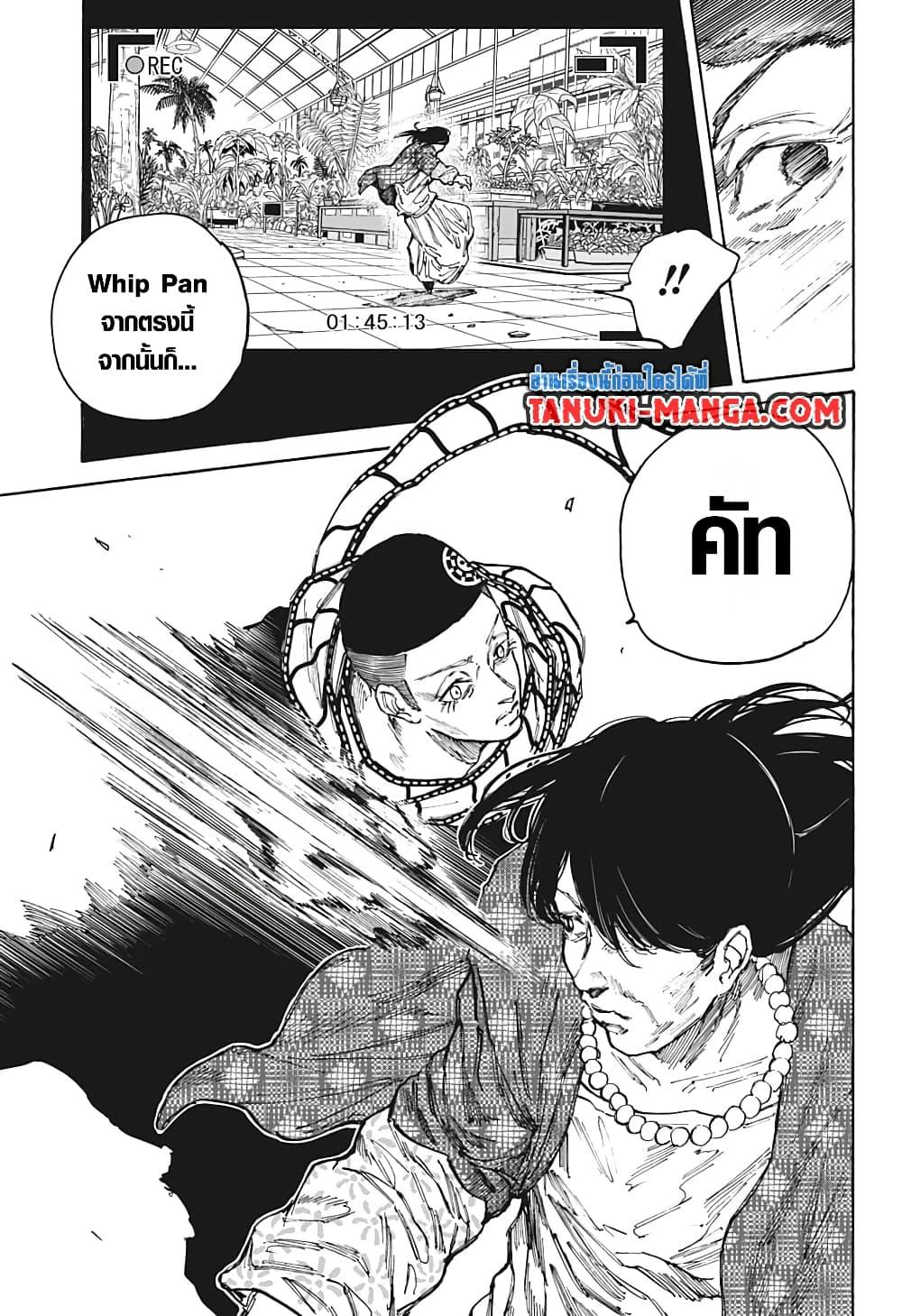 Sakamoto Days ตอนที่ 89 page 8