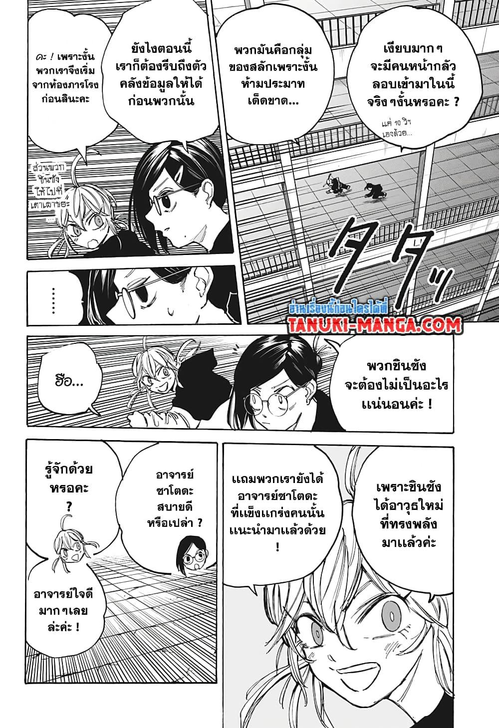Sakamoto Days ตอนที่ 89 page 9