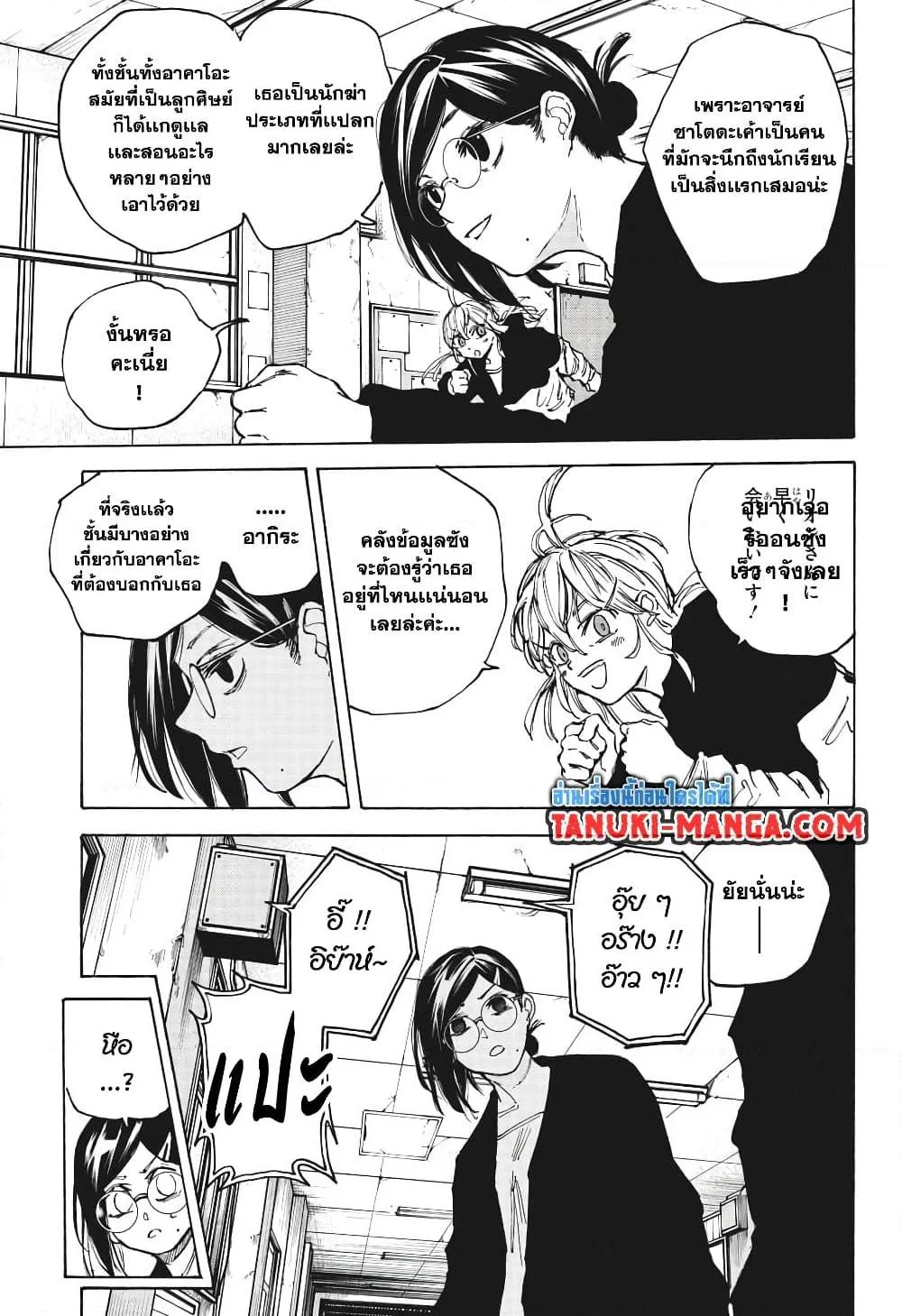 Sakamoto Days ตอนที่ 89 page 10