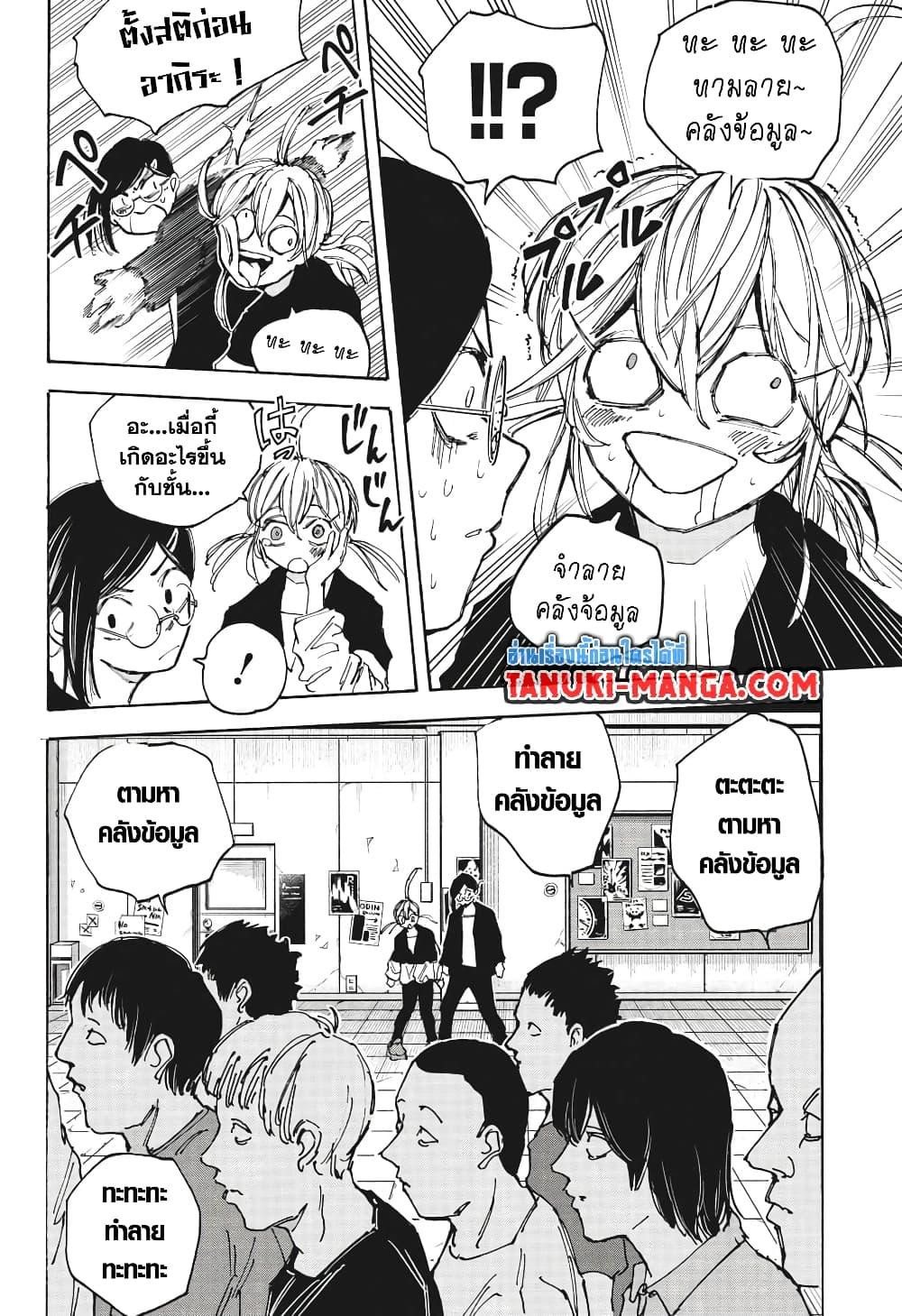 Sakamoto Days ตอนที่ 89 page 11