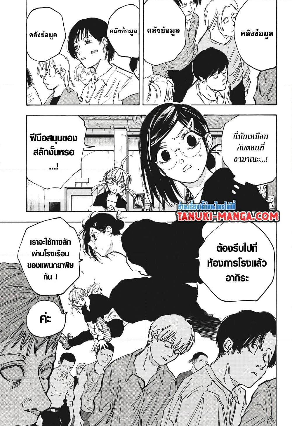 Sakamoto Days ตอนที่ 89 page 12