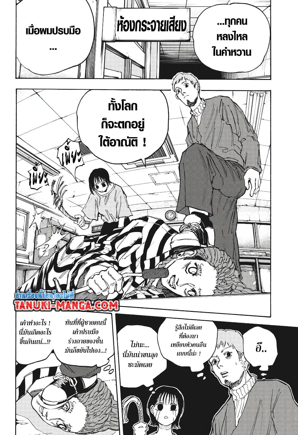 Sakamoto Days ตอนที่ 89 page 13