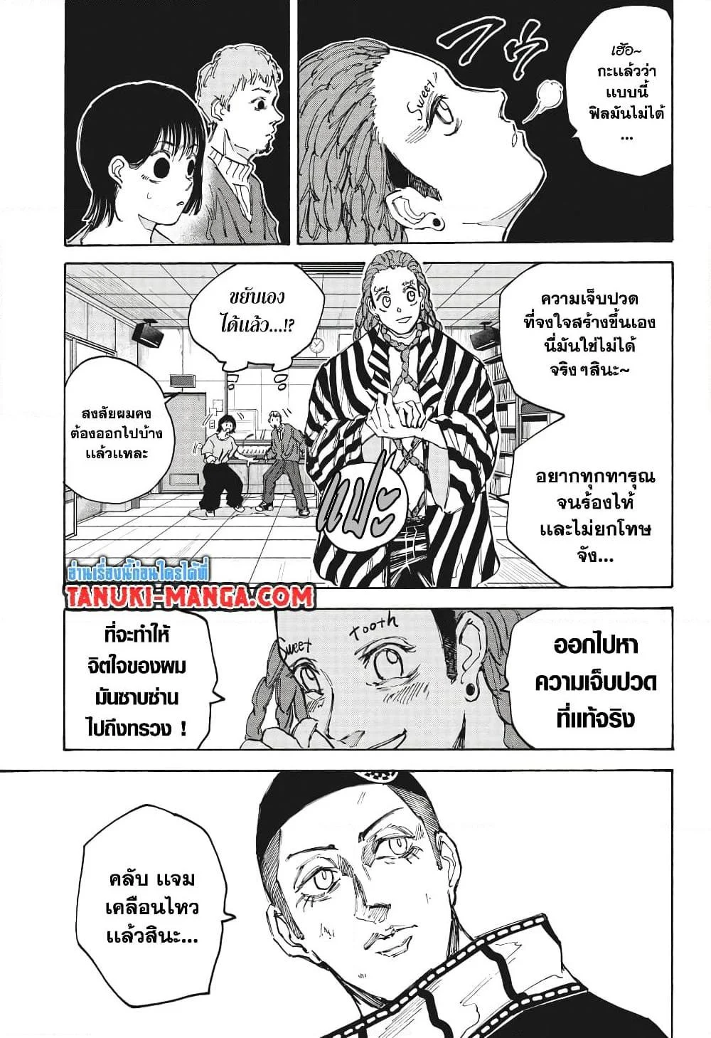 Sakamoto Days ตอนที่ 89 page 14