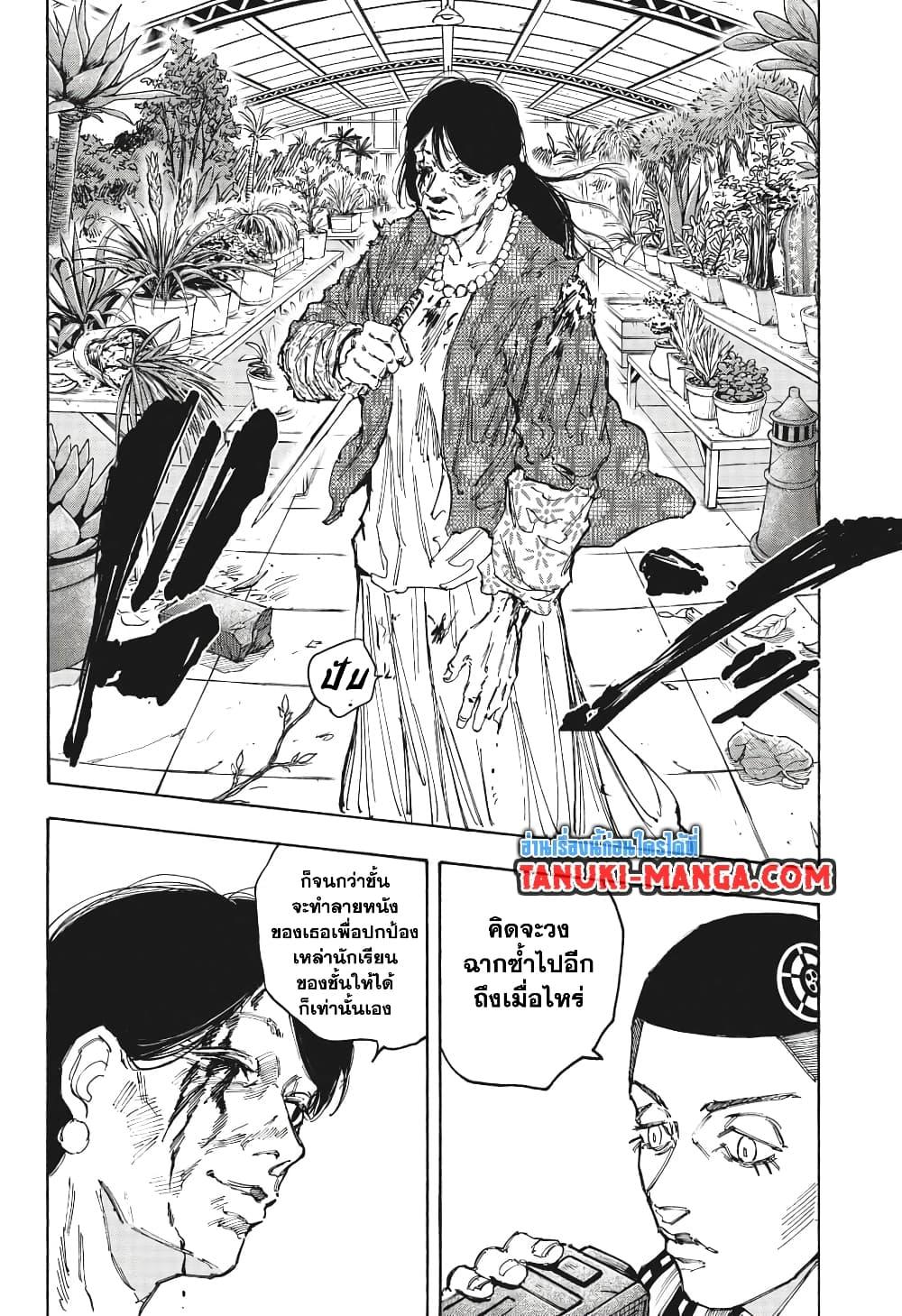 Sakamoto Days ตอนที่ 89 page 15