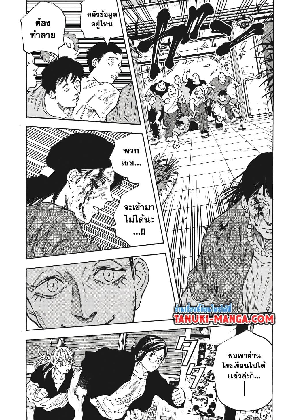 Sakamoto Days ตอนที่ 89 page 16