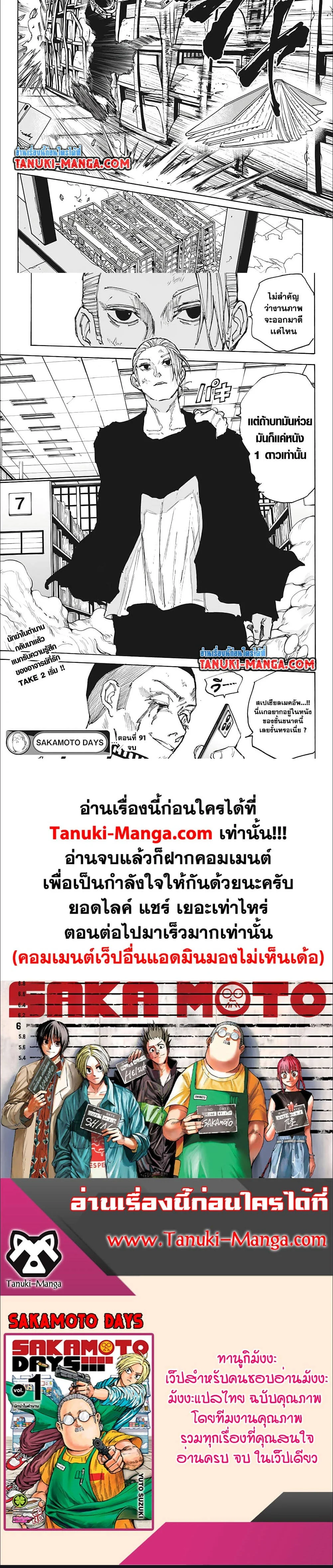 Sakamoto Days ตอนที่ 91 page 1