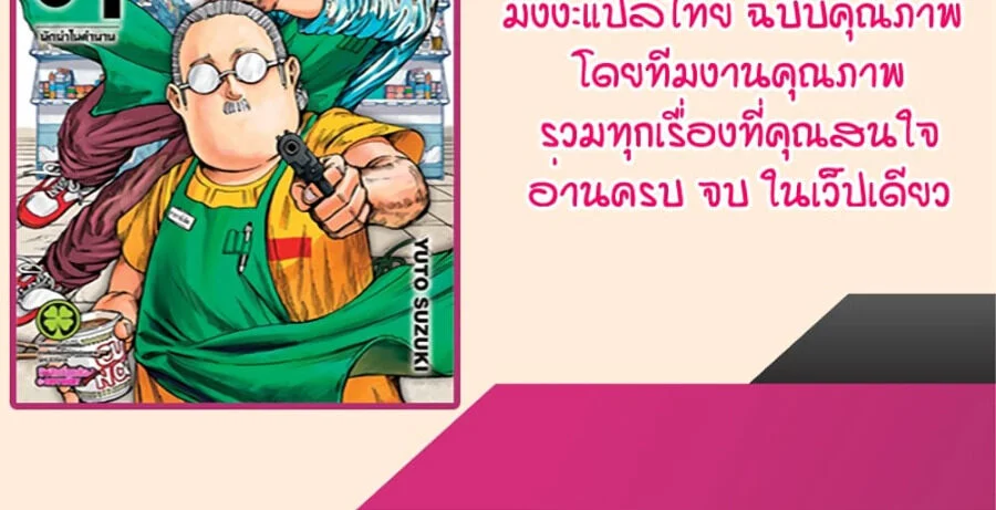 Sakamoto Days ตอนที่ 92 page 1