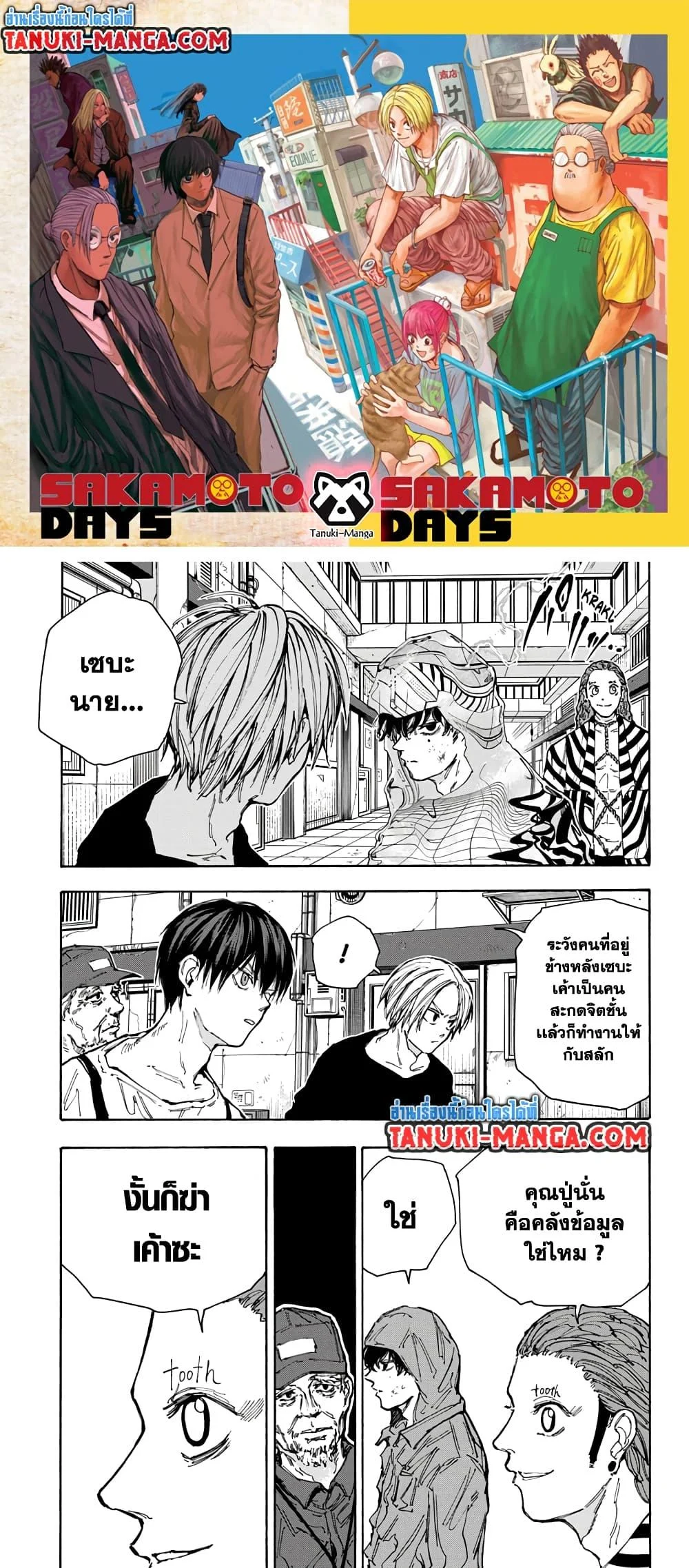 Sakamoto Days ตอนที่ 94 page 0