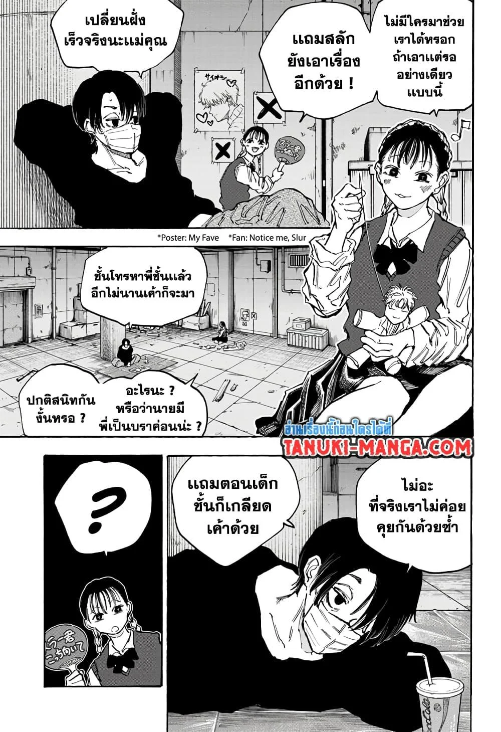 Sakamoto Days ตอนที่ 94 page 8