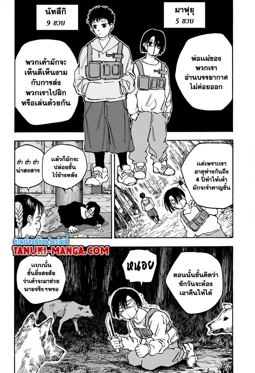 Sakamoto Days ตอนที่ 94 page 9