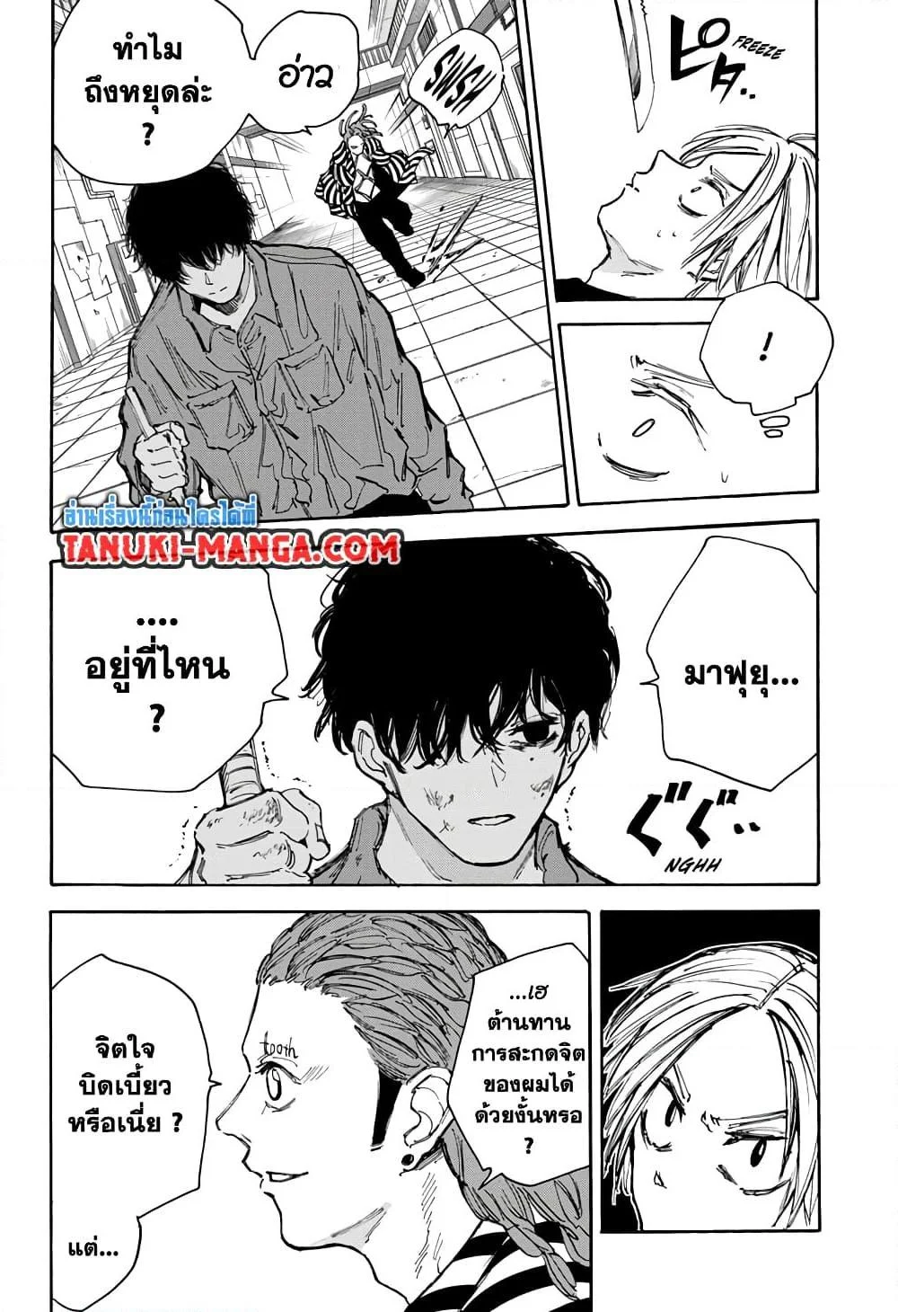 Sakamoto Days ตอนที่ 94 page 11