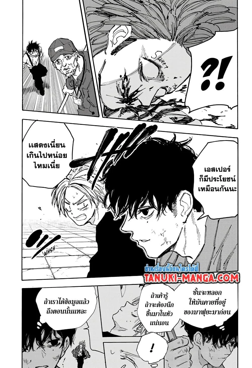 Sakamoto Days ตอนที่ 94 page 14