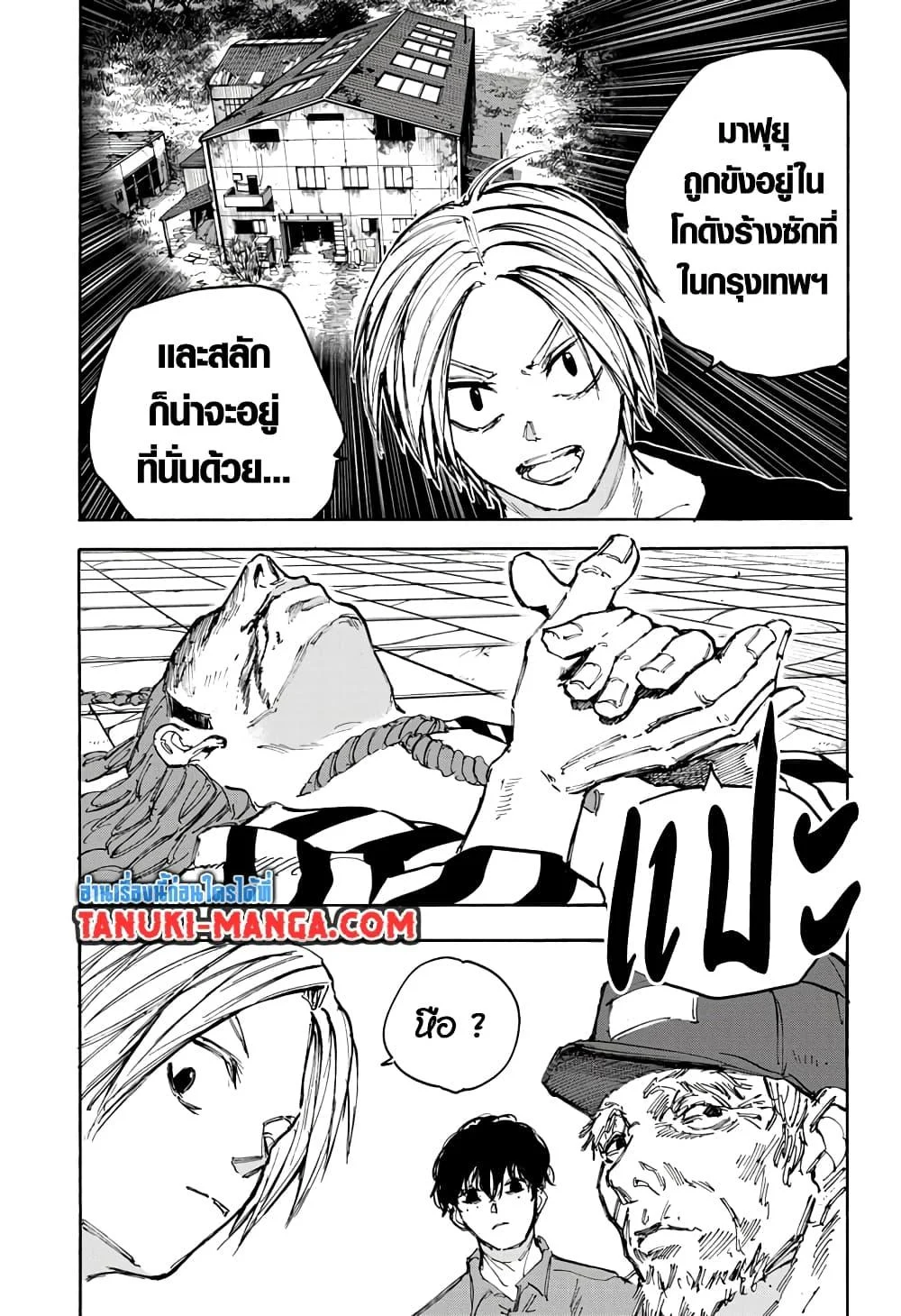 Sakamoto Days ตอนที่ 94 page 16