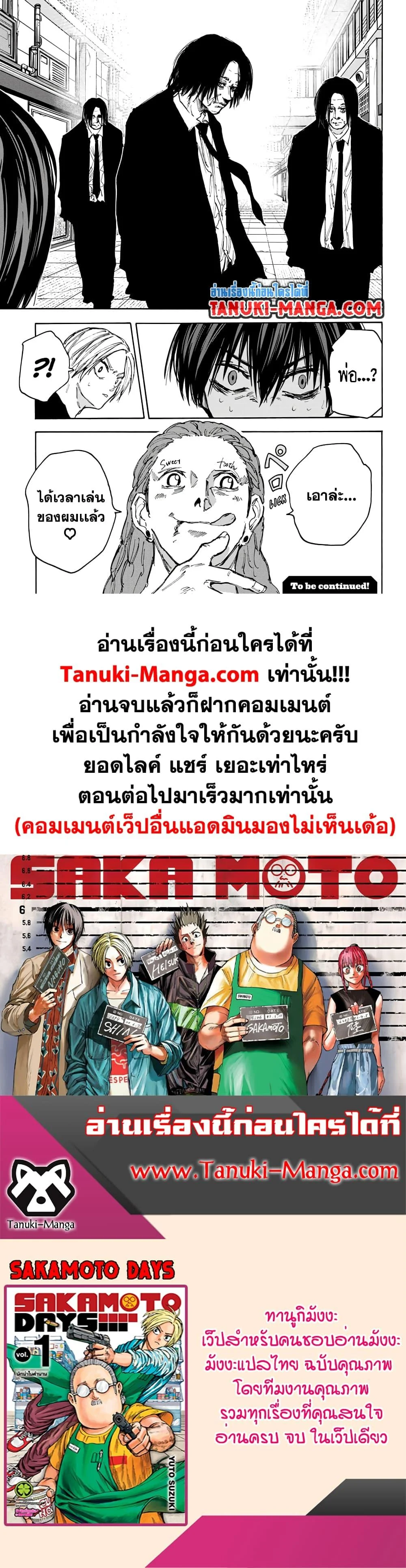 Sakamoto Days ตอนที่ 94 page 18