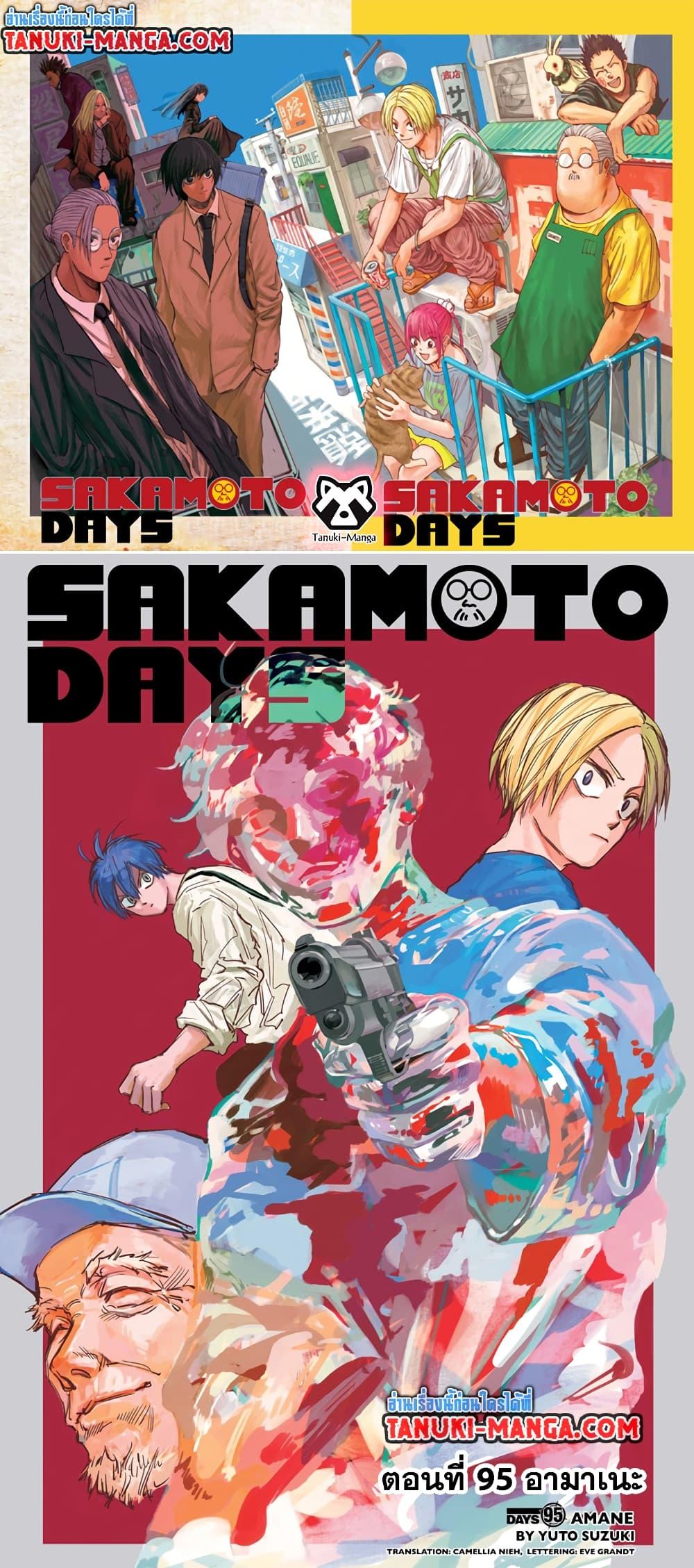 Sakamoto Days ตอนที่ 95 page 0