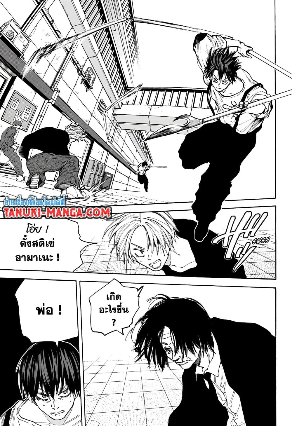 Sakamoto Days ตอนที่ 95 page 1