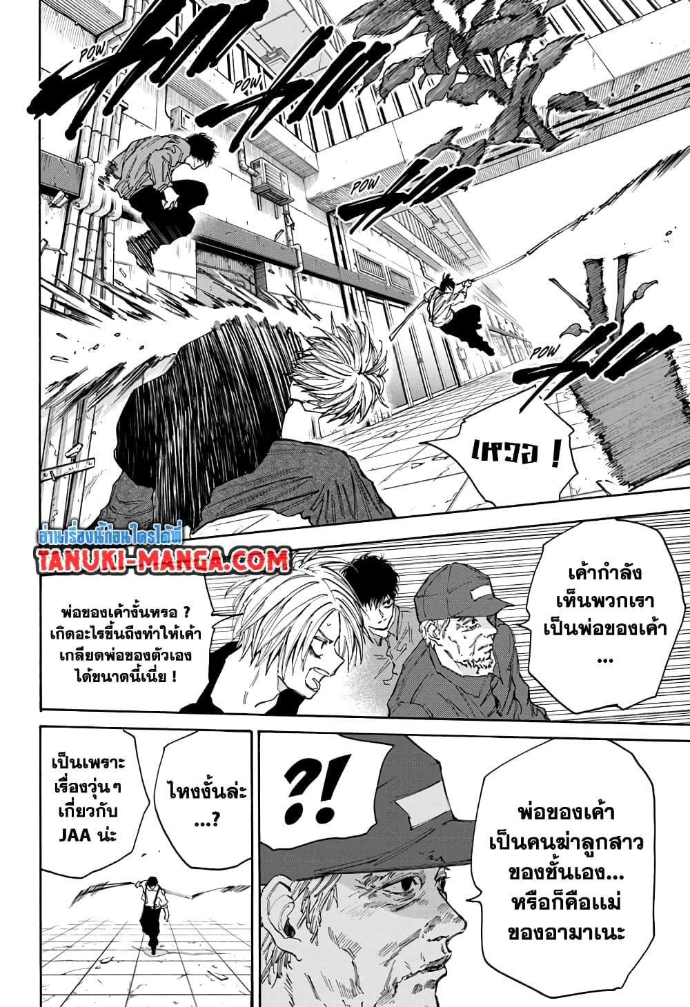 Sakamoto Days ตอนที่ 95 page 2