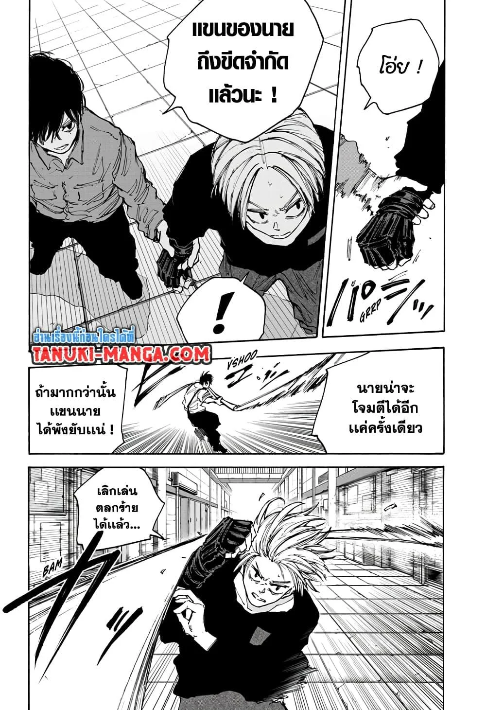 Sakamoto Days ตอนที่ 95 page 6