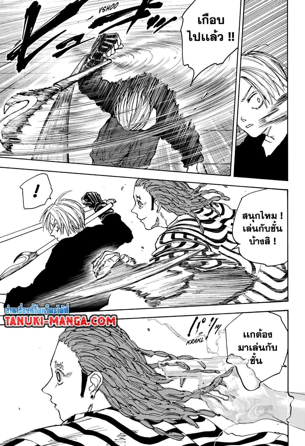 Sakamoto Days ตอนที่ 95 page 7
