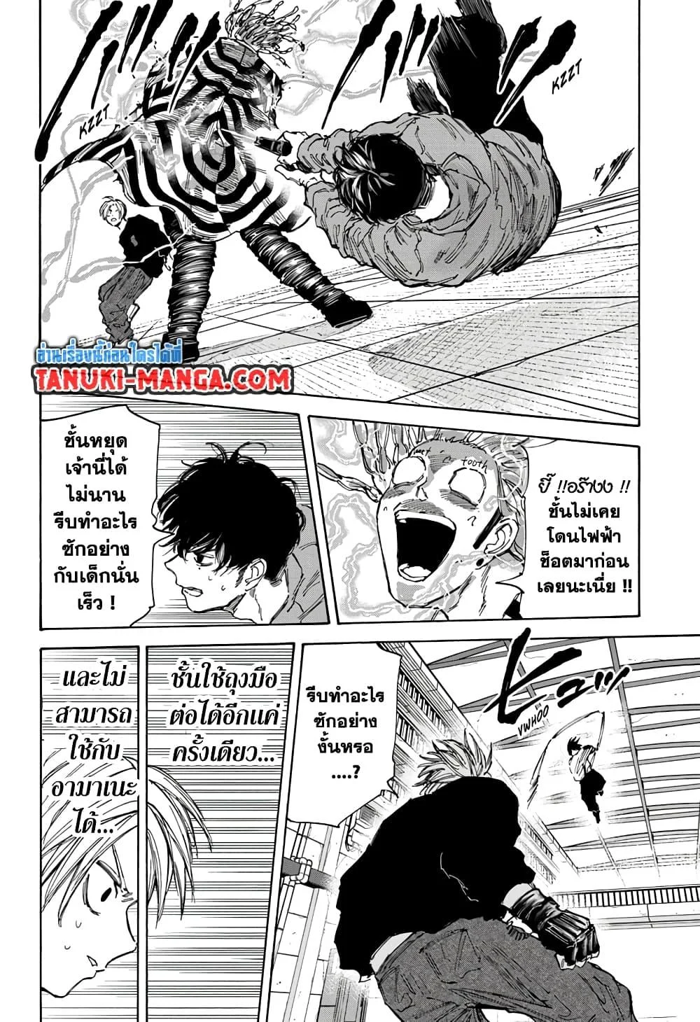 Sakamoto Days ตอนที่ 95 page 8