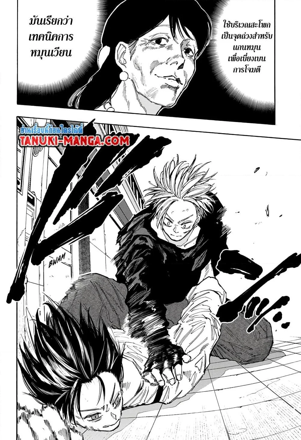 Sakamoto Days ตอนที่ 95 page 10