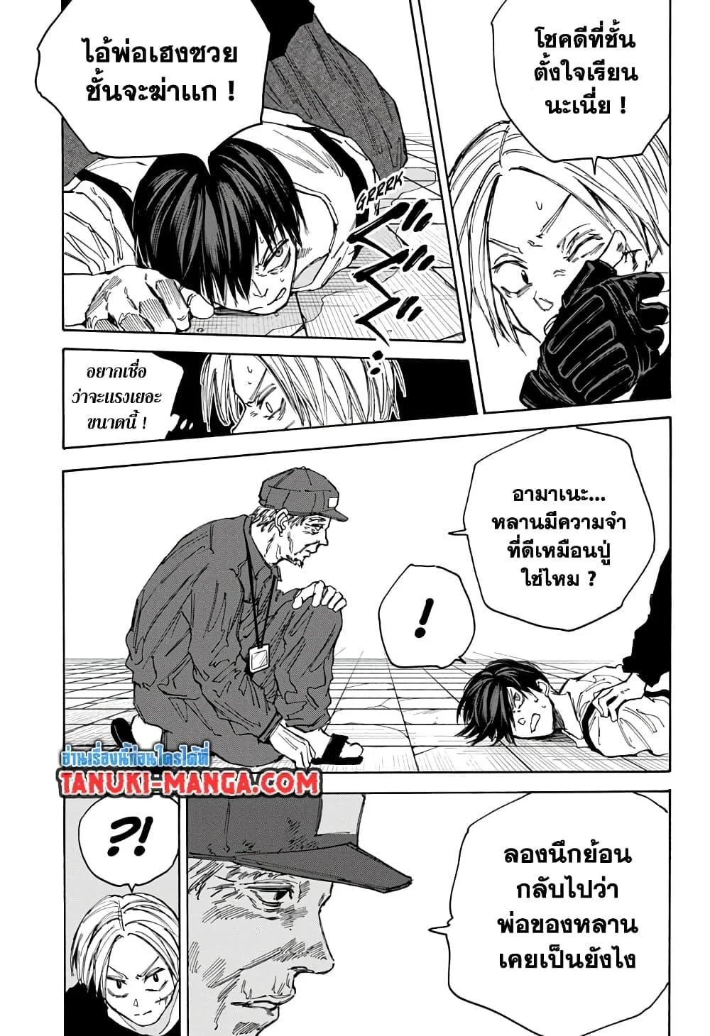 Sakamoto Days ตอนที่ 95 page 11
