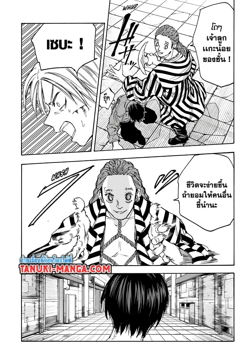 Sakamoto Days ตอนที่ 95 page 15
