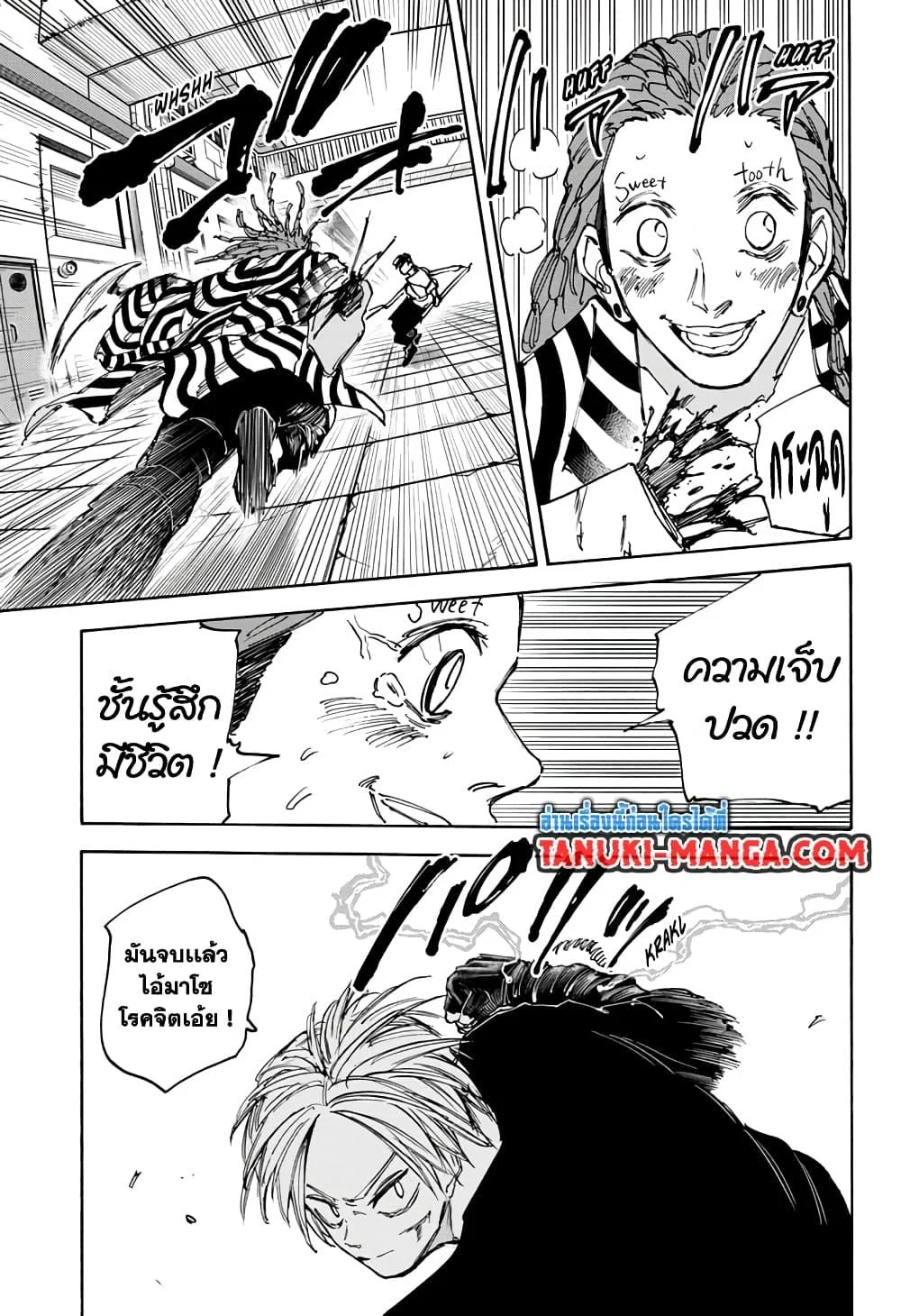 Sakamoto Days ตอนที่ 95 page 17