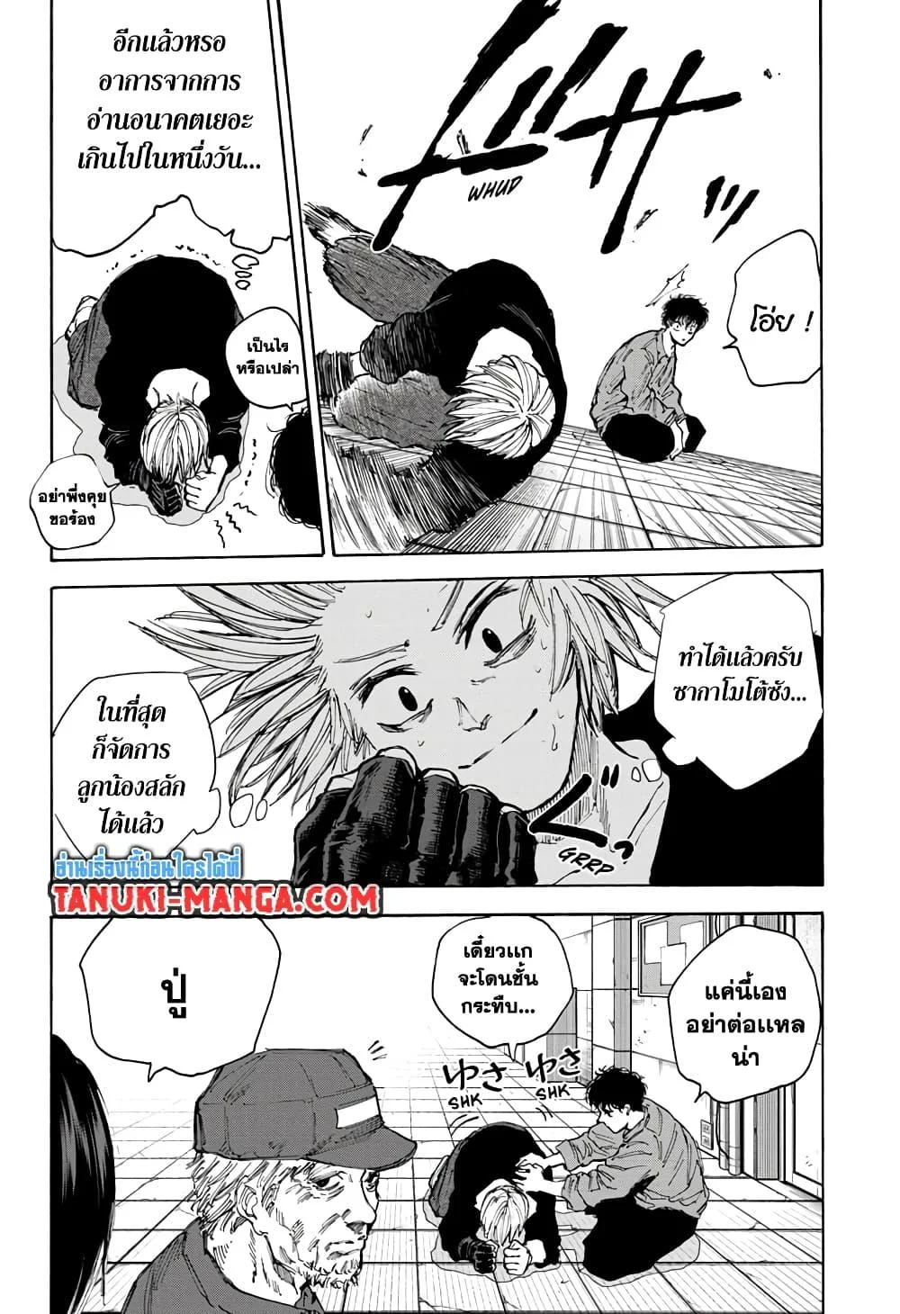 Sakamoto Days ตอนที่ 96 page 1