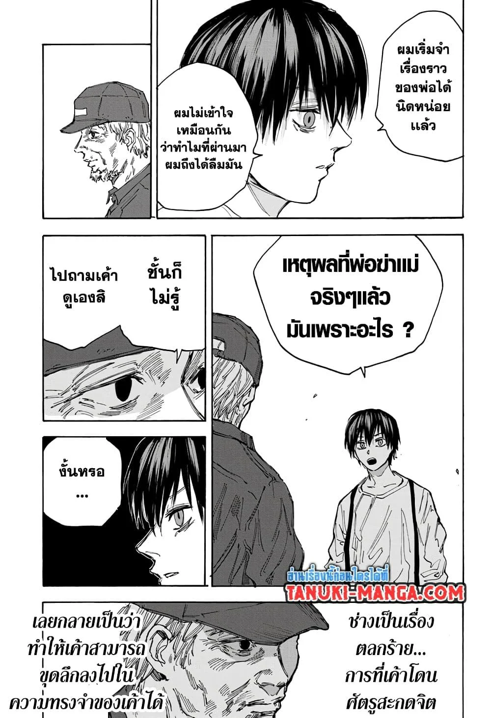 Sakamoto Days ตอนที่ 96 page 2