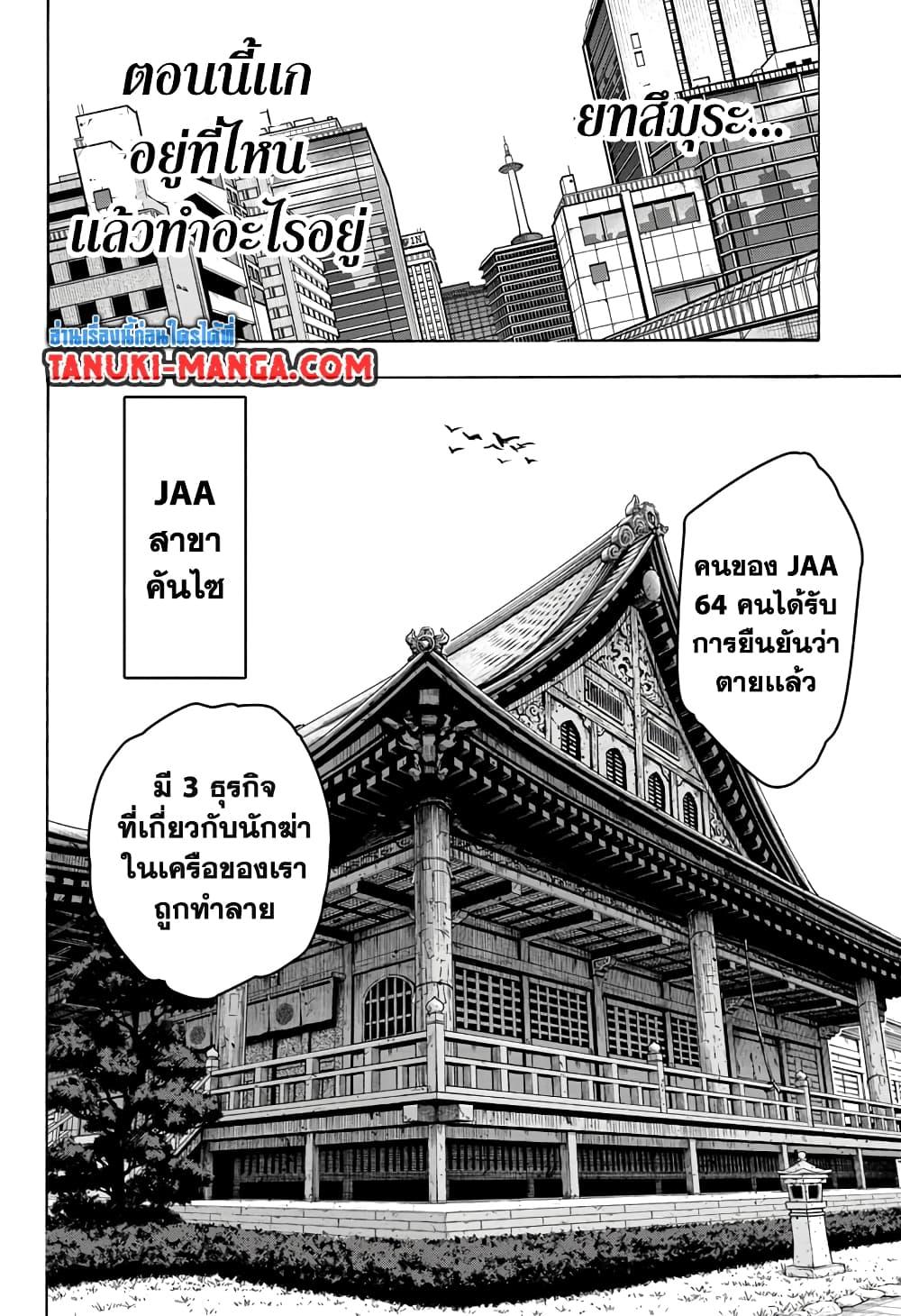 Sakamoto Days ตอนที่ 96 page 3