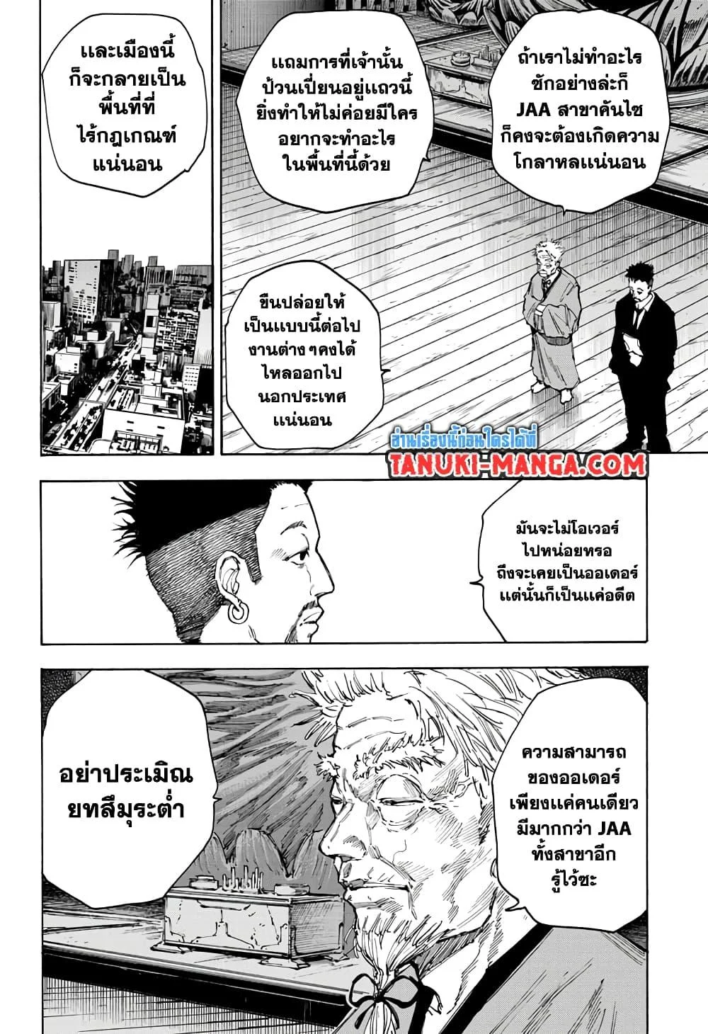 Sakamoto Days ตอนที่ 96 page 5