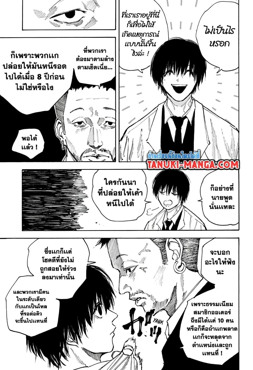 Sakamoto Days ตอนที่ 96 page 6