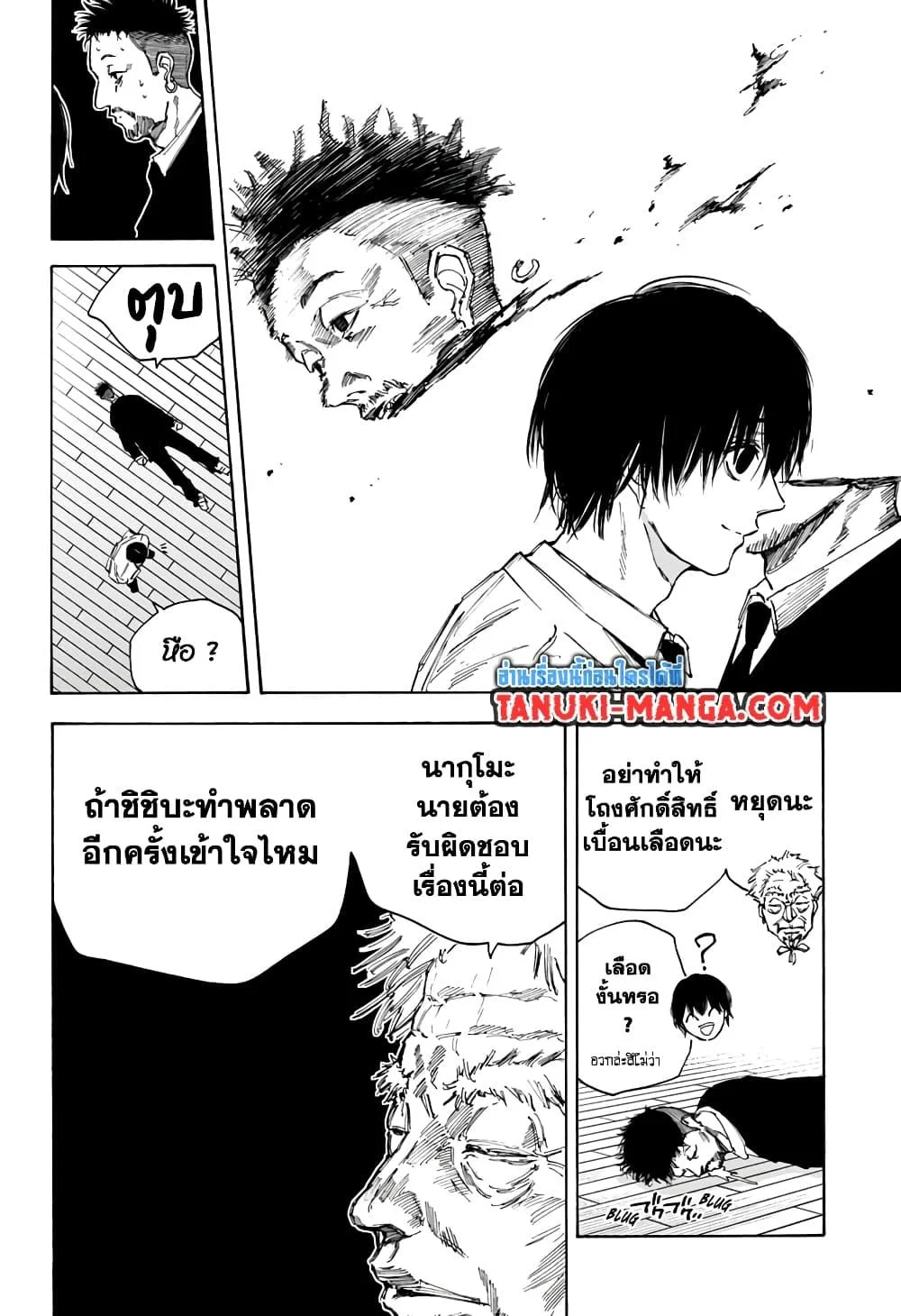 Sakamoto Days ตอนที่ 96 page 7