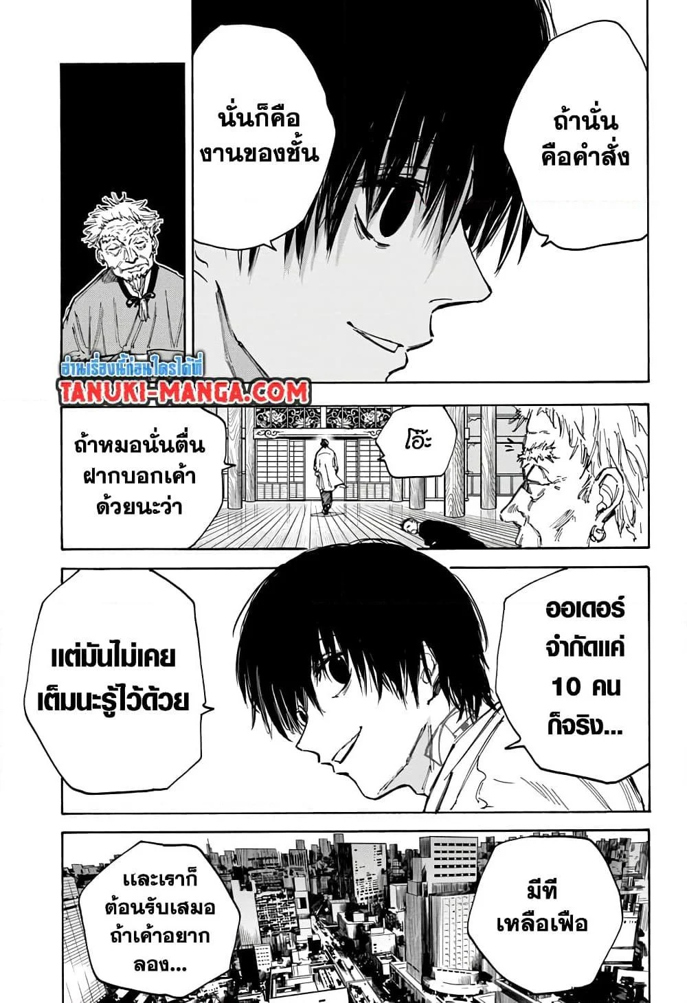 Sakamoto Days ตอนที่ 96 page 8