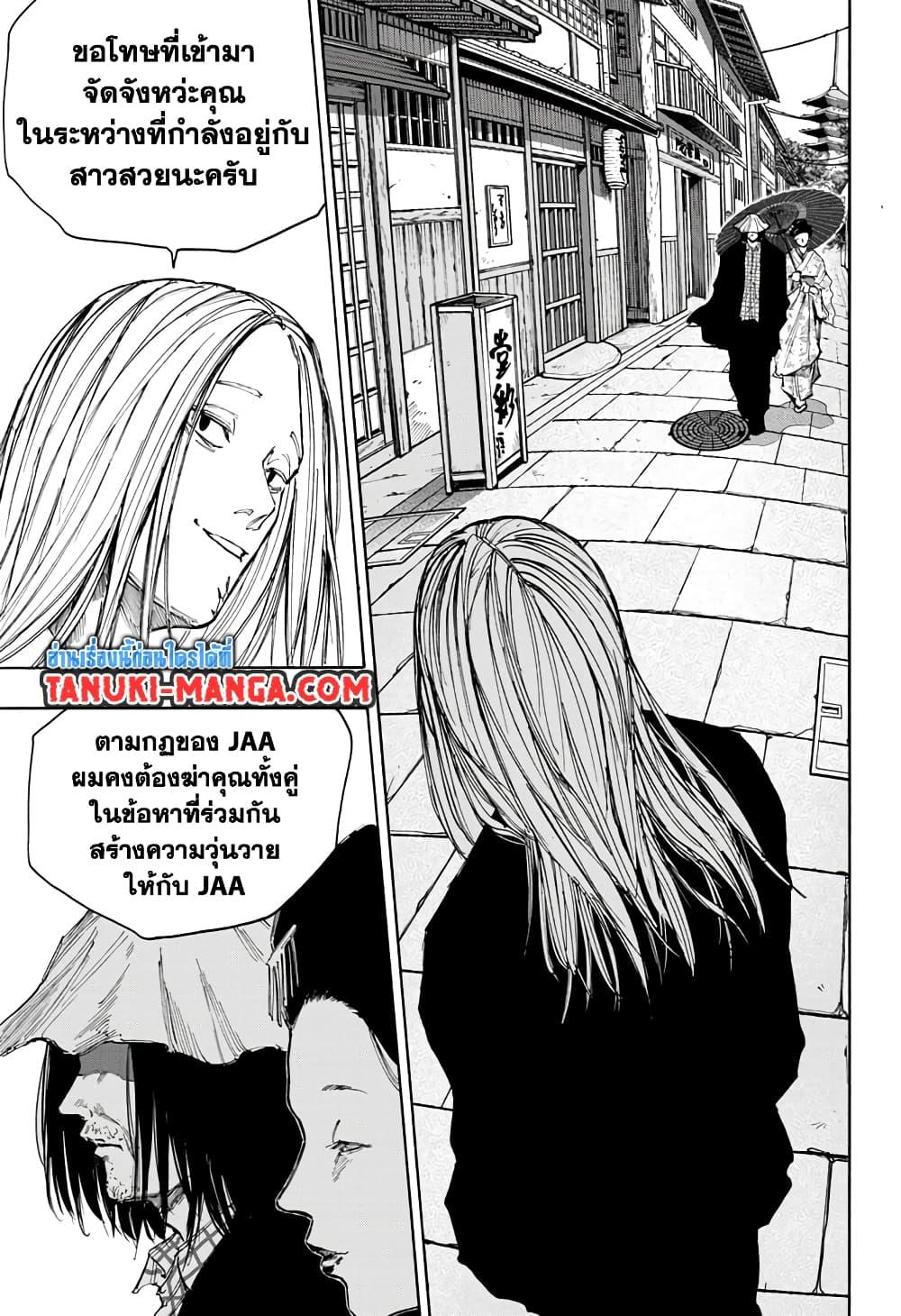 Sakamoto Days ตอนที่ 96 page 10