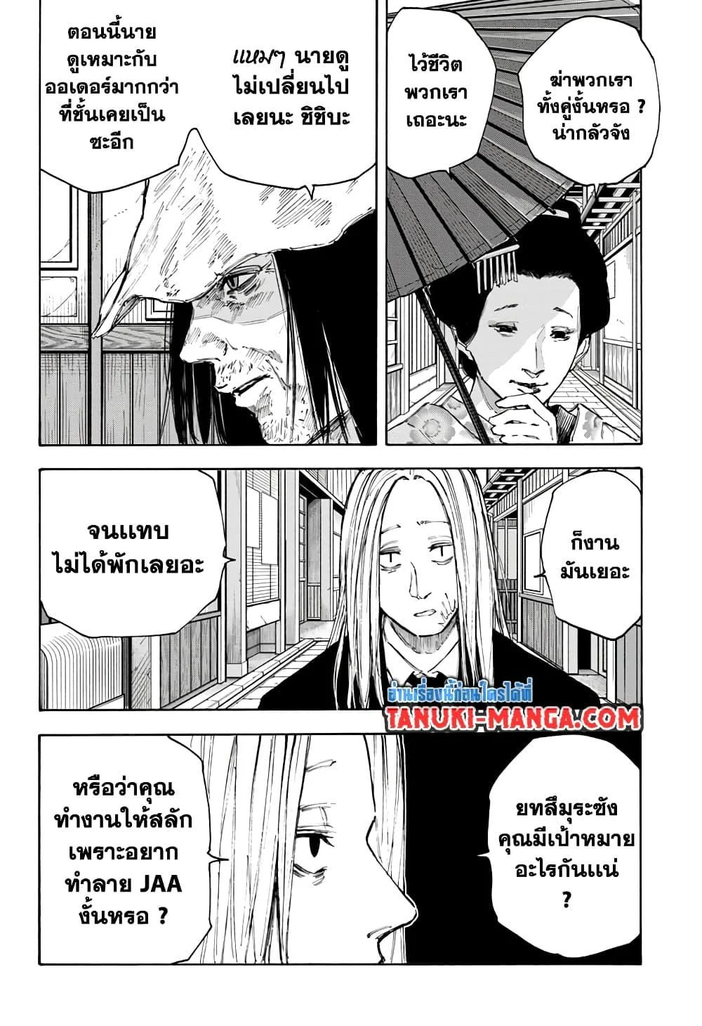 Sakamoto Days ตอนที่ 96 page 11