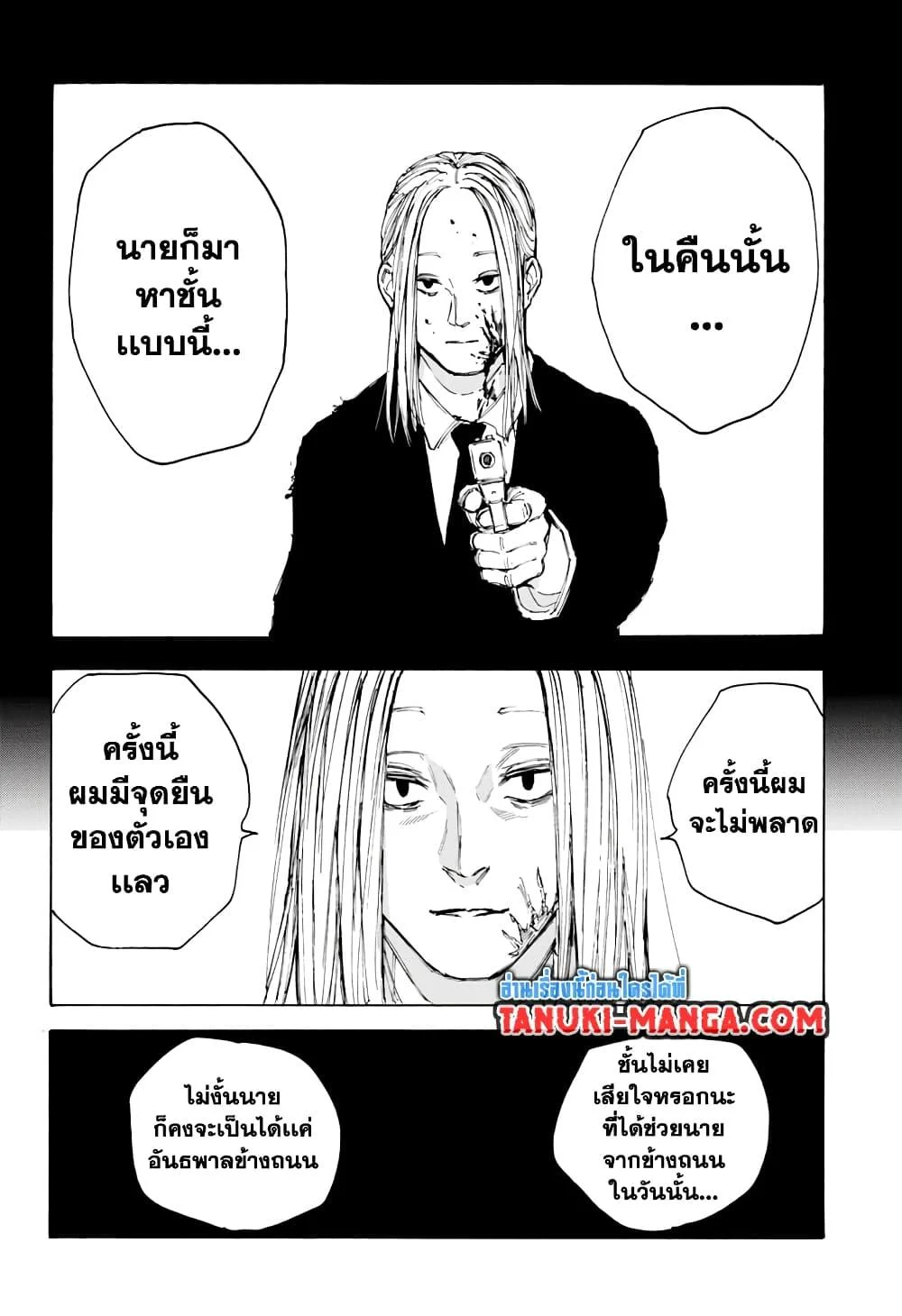 Sakamoto Days ตอนที่ 96 page 13