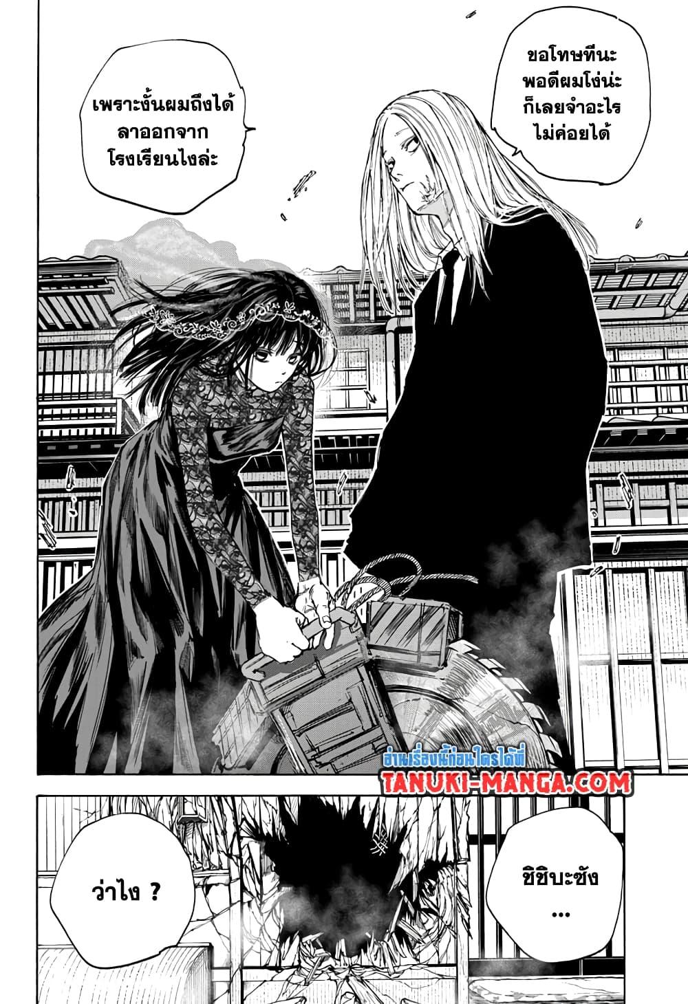 Sakamoto Days ตอนที่ 96 page 16