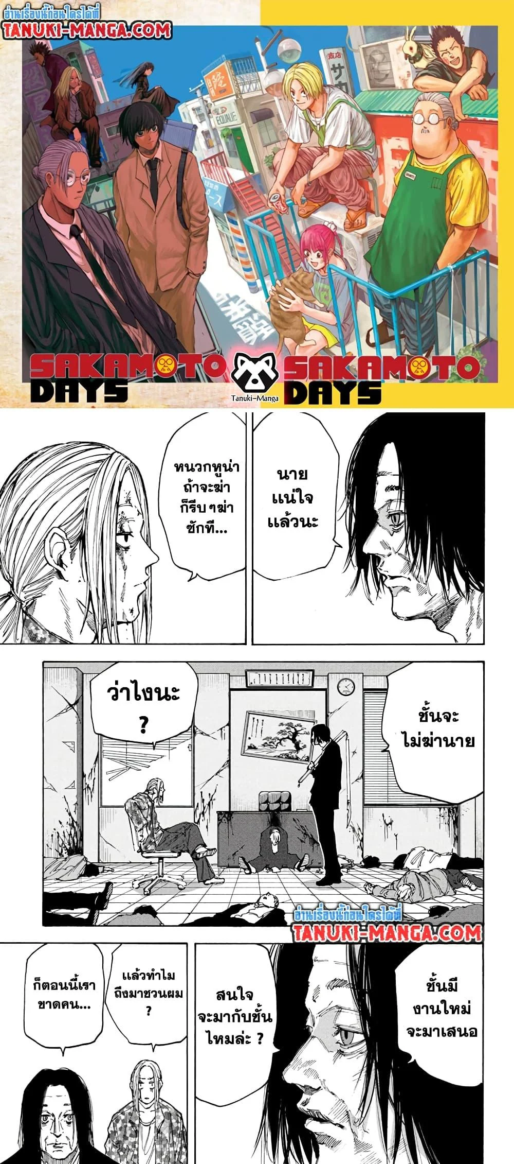 Sakamoto Days ตอนที่ 97 page 0