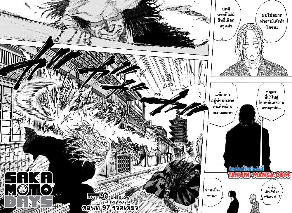 Sakamoto Days ตอนที่ 97 page 1
