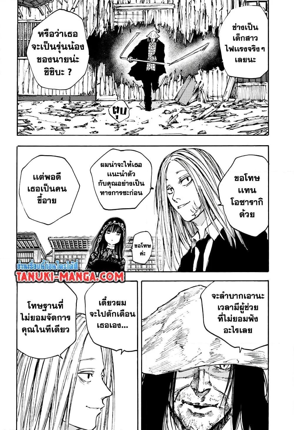 Sakamoto Days ตอนที่ 97 page 2