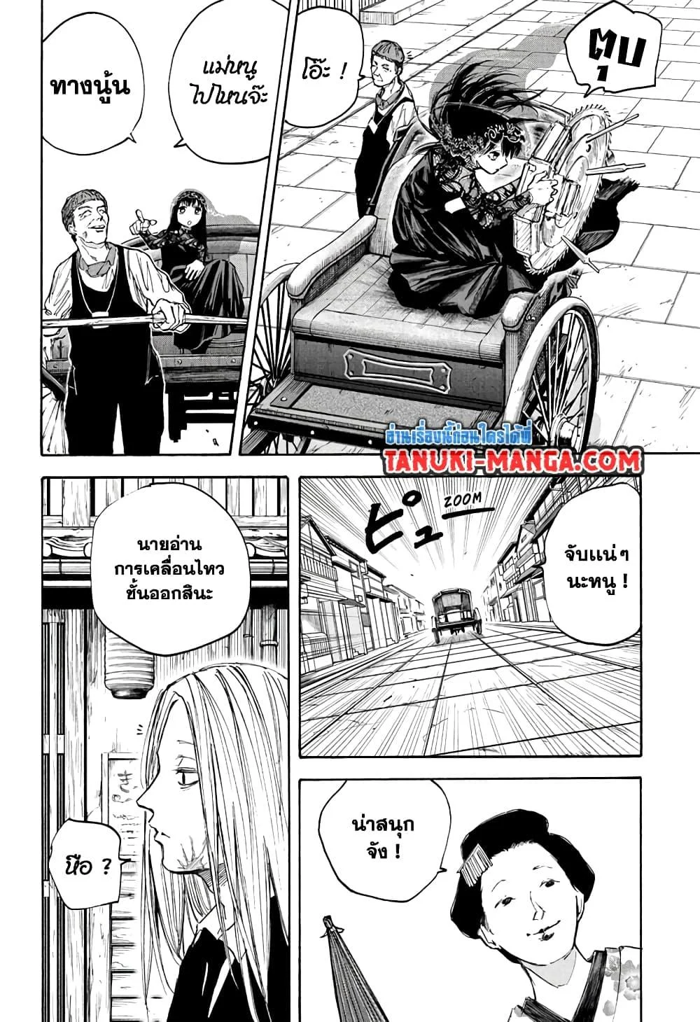 Sakamoto Days ตอนที่ 97 page 8