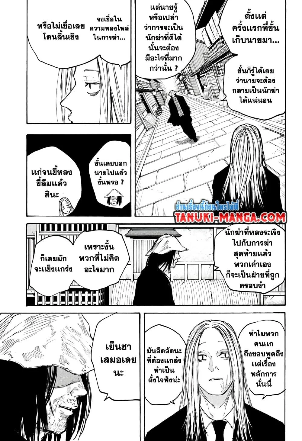 Sakamoto Days ตอนที่ 97 page 9