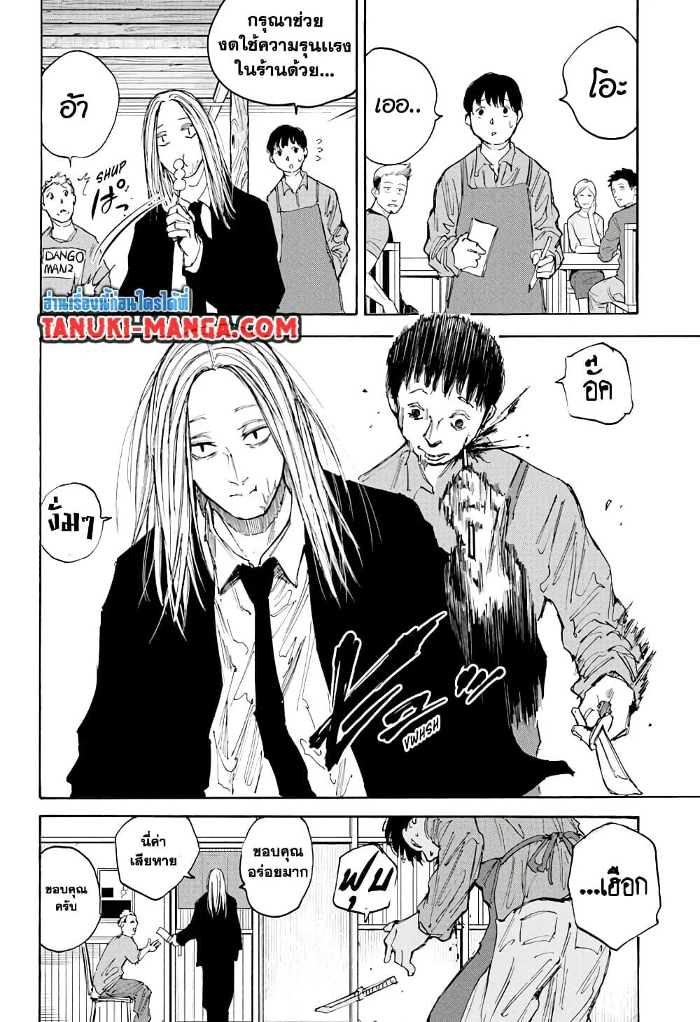 Sakamoto Days ตอนที่ 97 page 14