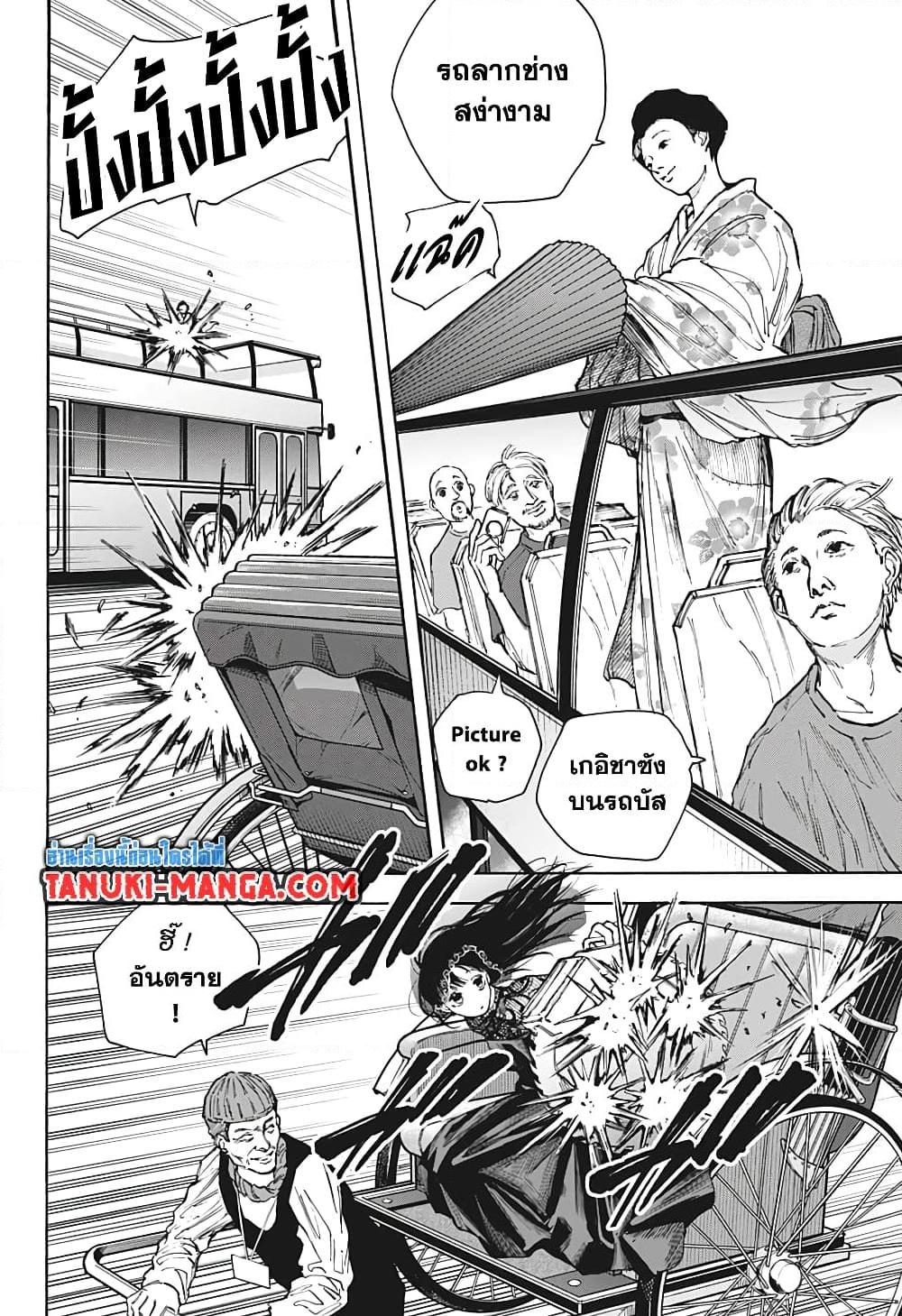 Sakamoto Days ตอนที่ 98 page 1