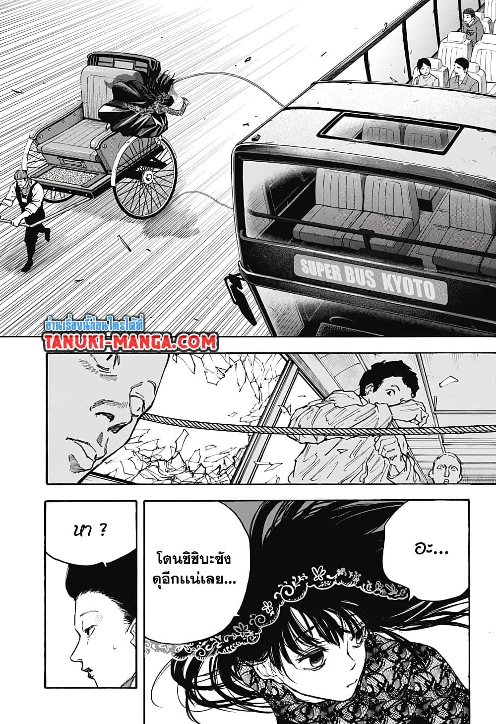Sakamoto Days ตอนที่ 98 page 4